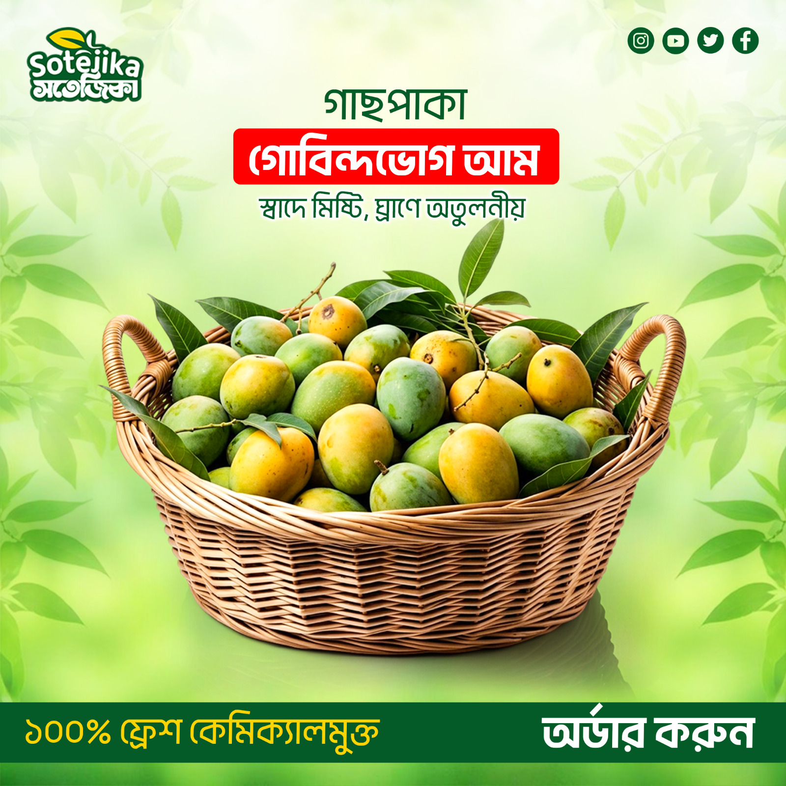 গোবিন্দভোগ / Gobindobhog